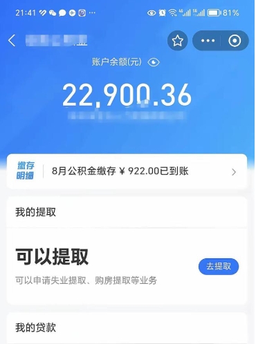 忻州代取公积金怎么收费（代取公积金如何收费）